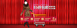 5折包郵淘寶天貓全屏促銷海報PSD下載