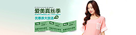 愛美真絲淘寶天貓全屏促銷海報(bào)PSD下載