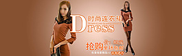 時尚連衣裙淘寶天貓全屏促銷海報PSD下載