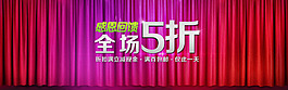 全場5折淘寶天貓全屏促銷海報PSD下載