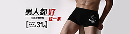 男內(nèi)衣淘寶天貓全屏促銷海報(bào)PSD下載