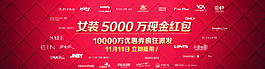 女裝淘寶天貓全屏促銷海報(bào)PSD模板下載