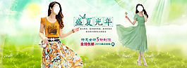 盛夏光年淘寶天貓全屏促銷海報(bào)PSD模板下載