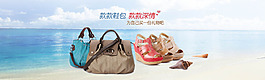 時(shí)尚女包淘寶天貓全屏促銷海報(bào)PSD下載