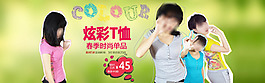 炫彩T恤淘寶天貓全屏促銷海報(bào)PSD下載