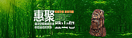 惠聚淘寶天貓全屏促銷海報(bào)PSD下載