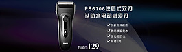 剃須刀淘寶天貓全屏促銷海報PSD下載
