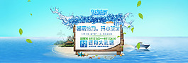清涼淘寶天貓全屏促銷海報PSD下載