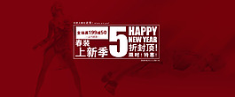 春裝淘寶天貓全屏促銷海報(bào)PSD下載