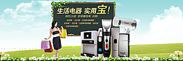 生活電器淘寶天貓全屏促銷海報PSD下載