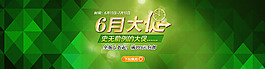 6月大促淘寶天貓全屏促銷海報(bào)PSD下載