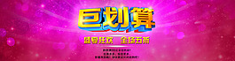 巨劃算淘寶天貓全屏促銷海報(bào)PSD下載