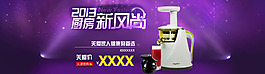 廚房新風(fēng)尚淘寶天貓全屏促銷(xiāo)海報(bào)PSD下載