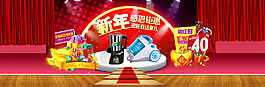 新年特惠淘寶天貓全屏促銷海報PSD下載