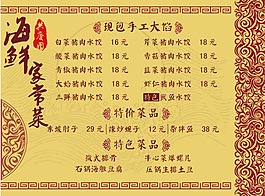 海鮮家常菜