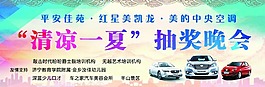 抽奖晚会背景