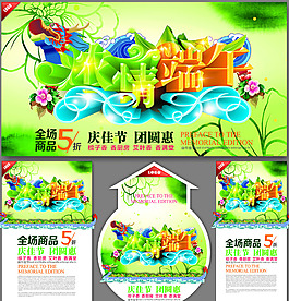 端午節(jié)海報(bào)