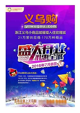 義烏購