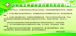 乡村医生和居民签约服务的好处