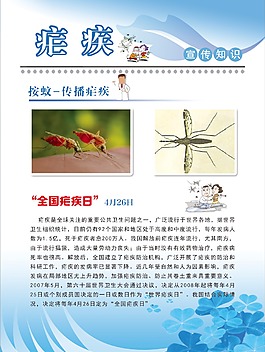瘧疾宣傳