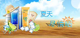 防晒素材图