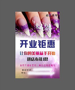 美甲海報(bào)設(shè)計(jì)