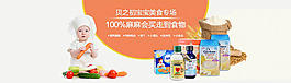 淘寶嬰兒用品美食全屏海報(bào)psd素材