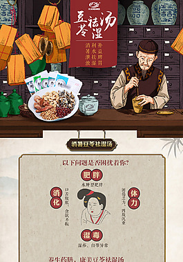 豆苓祛濕湯