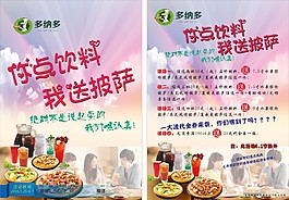 多納多DM單送披薩