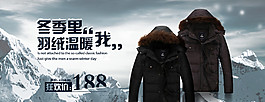 羽絨服男裝海報(bào)