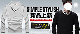 新品上新男裝海報(bào)