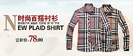 時尚百搭襯衫男裝海報(bào)