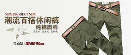 潮流百搭休閑褲男裝海報(bào)