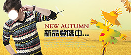 新品登錄中男裝海報(bào)