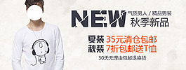 秋季新品男裝海報(bào)
