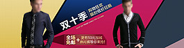 雙十季男裝海報(bào)