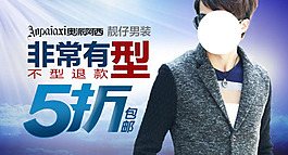 非常有型男裝海報