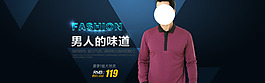 男人的味道男裝海報(bào)