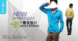 男裝海報(bào)