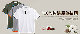 純棉撞色格調(diào)男裝海報