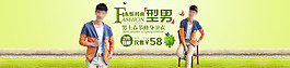 時(shí)尚型男男裝海報(bào)