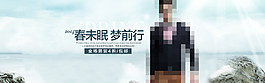 春未眠夢前行男裝海報