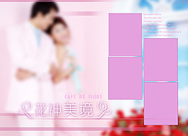 PSD影樓婚紗模板