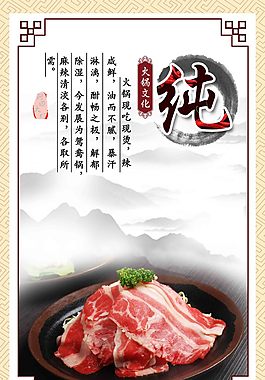 羊肉海报