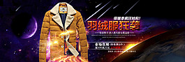 羽绒服狂袭男装海报