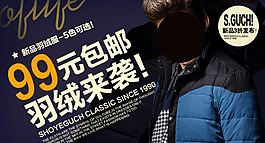 羽絨來襲男裝海報(bào)