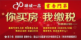 房地產(chǎn)戶外廣告設計