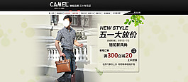 男裝海報(bào) 首頁店招設(shè)計(jì)