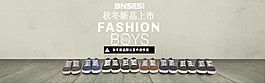 秋冬新品上市男裝海報(bào)