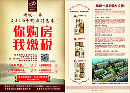 房地產(chǎn)海報